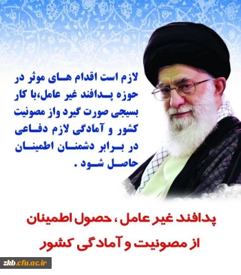 پدافند غیر عامل