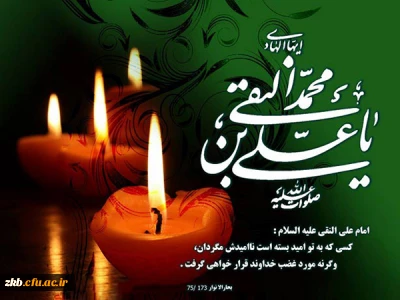 شهادت امام علی النقی الهادی علیه السلام تسلیت باد