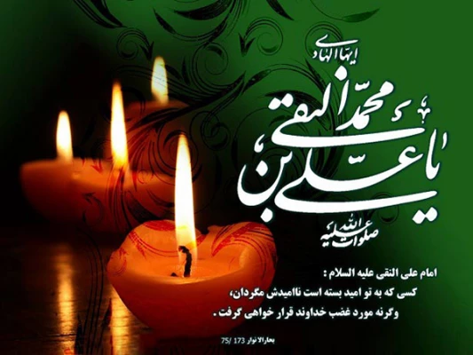 شهادت امام علی النقی الهادی علیه السلام تسلیت باد 2