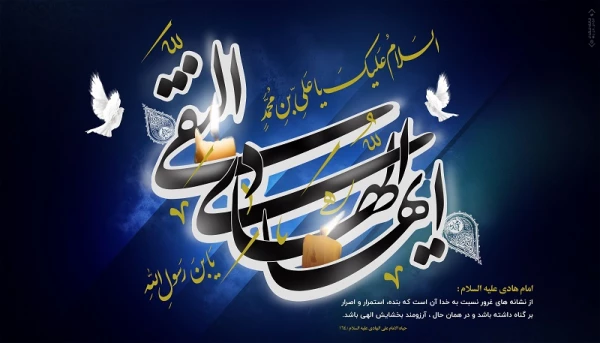 شهادت امام علی النقی الهادی علیه السلام تسلیت باد 3