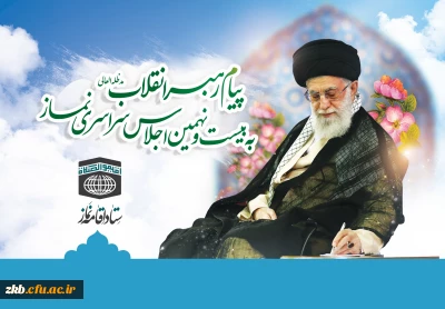 مدارس، دانشگاه ها، بطور ویژه دانشگاه فرهنگیان، صداوسیما و دیگر دستگاه های فرهنگ ساز، در شمار مخاطبان اصلی «اقیموا الصلاة» جای می گیرند