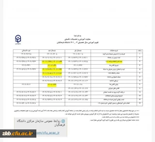 تقویم آموزشی نیمسال دوم سال جاری

