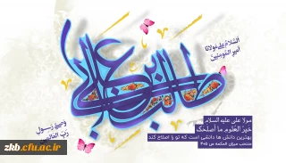 میلاد باسعادت مولی الموحدین حضرت علی (ع) گرامی باد