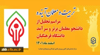 رونمایی از نشان معلم آینده