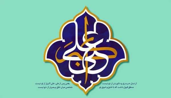 میلاد با سعادت حضرت علی اکبر علیه السلام گرامی باد 2