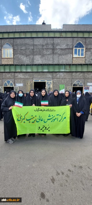 حضور کارکنان و دانشجو معلمان مرکز آموزش عالی زینب کبری (س) بروجرد در راهپیمایی روز قدس