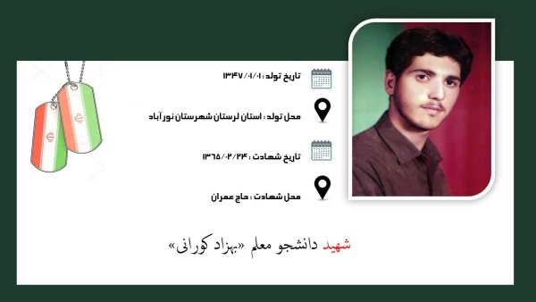 دیدار با خانواده شهید دانشجو معلم  2