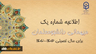 اطلاعیه شماره 1 معاونت دانشجویی

اعلام زمان میهمانی و انتقال دانشجومعلمان در سال تحصیلی 1403-1402
