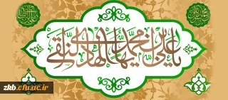 ولادت امام هادی (ع) مبارک باد.
