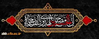 ایام سوگواری و عزاداری سید و سالار شهیدان، حضرت ابا عبدالله الحسین(ع) تسلیت باد