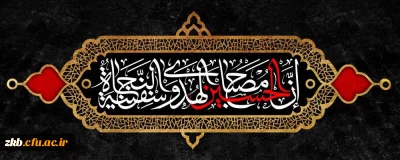 ایام سوگواری و عزاداری سید و سالار شهیدان، حضرت ابا عبدالله الحسین(ع) تسلیت باد