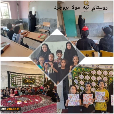 اردوی جهادی دانشجو معلمان مرکز آموزش عالی زینب کبری (س) بروجرد