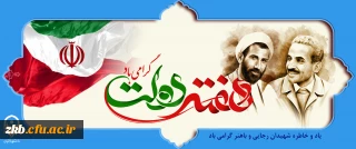 هفته دولت گرامی باد