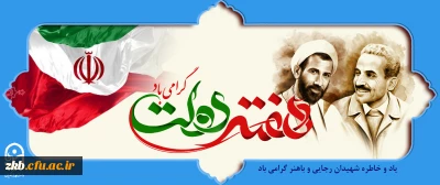 هفته دولت گرامی باد