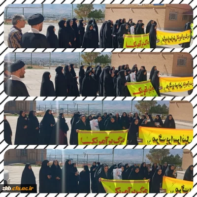 تجمع اعتراضی دانشجو معلمان مرکزآموزش عالی زینب کبری(س) بروجرد در پی جنایات رژِم صهیونیستی در سرزمین های اشغالی