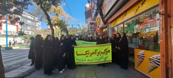 شرکت کارکنان و دانشجو معلمان مرکز آموزش عالی زینب کبری (س) بروجرد در راهپیمایی 13 آبان 2