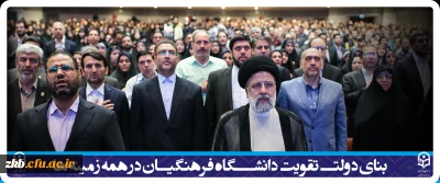 رئیس جمهور:

بنای دولت تقویت دانشگاه فرهنگیان در همه زمینه ها است