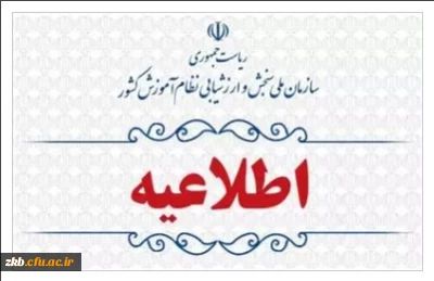 اطلاعیه انتخاب رشته آزمون اختصاصی پذیرش دانشجو- معلم دانشگاه فرهنگیان سال ۱۴۰۳