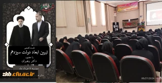 نشست تخصصی تبیین ابعاد دولت سیزدهم