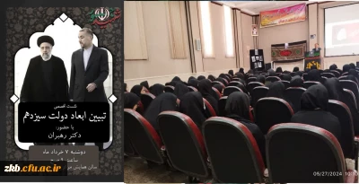 نشست تخصصی تبیین ابعاد دولت سیزدهم