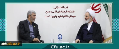 آیت الله اعرافی: دانشگاه فرهنگیان قلب و منبع جوشان نظام تعلیم و تربیت است

دیدار ریاست دانشگاه فرهنگیان با آیت الله علیرضا اعرافی