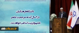 دانشگاه فرهنگیان در ۲ سال آینده،
مرجعیت علمی تعلیم و تربیت اسلامی خواهد شد.