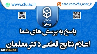 با افتخار پاسخگوییم/۱


پاسخ به پرسش شما در خصوص زمان اعلام نتایج قطعی دکتر معلمان