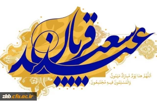 عید سعید قربان مبارک