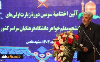 رئیس دانشگاه فرهنگیان:
هیچ موضوعی در کشور به اندازه تربیت معلم مورد تأکید رهبر معظم انقلاب نبوده است