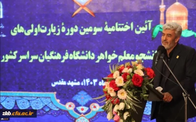 رئیس دانشگاه فرهنگیان:
هیچ موضوعی در کشور به اندازه تربیت معلم مورد تأکید رهبر معظم انقلاب نبوده است