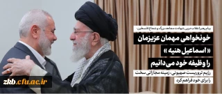 پیام رهبر انقلاب اسلامی در پی شهادت مجاهد بزرگ آقای اسماعیل هنیه