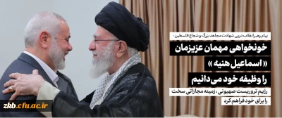 پیام رهبر انقلاب اسلامی در پی شهادت مجاهد بزرگ آقای اسماعیل هنیه
