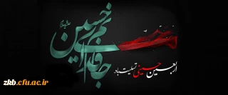 فرا رسیدن اربعین حسینی (ع) تسلیت باد