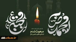 فرا رسیدن رحلت پیامبر اکرم (ص) و امام حسن مجتبی (ع) تسلیت باد