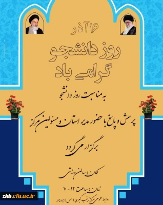 روز دانشجو گرامی باد