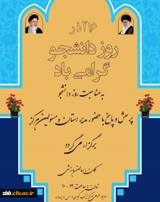 روز دانشجو گرامی باد