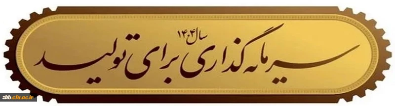 سرمایه گذاری برای تولید