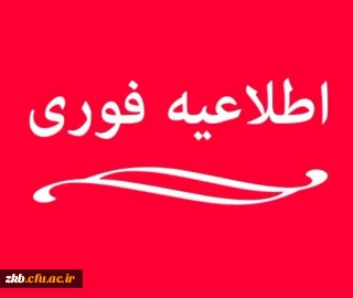 قابل توجه داوطلبین محترم معرفی شده چند برابر ظرفیت دانشگاه فرهنگیان لرستان در سال ۱۴۰۴ 