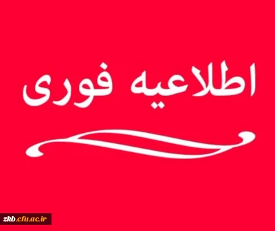 قابل توجه داوطلبین محترم معرفی شده چند برابر ظرفیت دانشگاه فرهنگیان لرستان در سال ۱۴۰۴ 