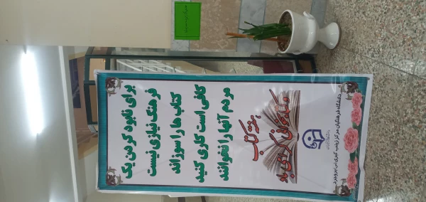 برگزاری نمایشگاه کتاب در سالن آموزشی مرکز آموزش عالی زینب کبری (س) به مناسبت هفته کتاب و کتابخوانی   