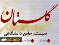 سامانه گلستان