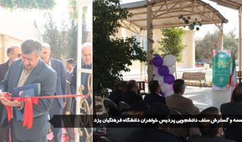 افتتاح طرح توسعه و گسترش سلف دانشجویی پردیس خواهران دانشگاه فرهنگیان یزد